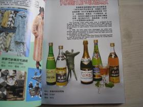 山东老酒香韵 名优特产品集萃